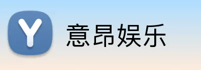 意昂娱乐 logo